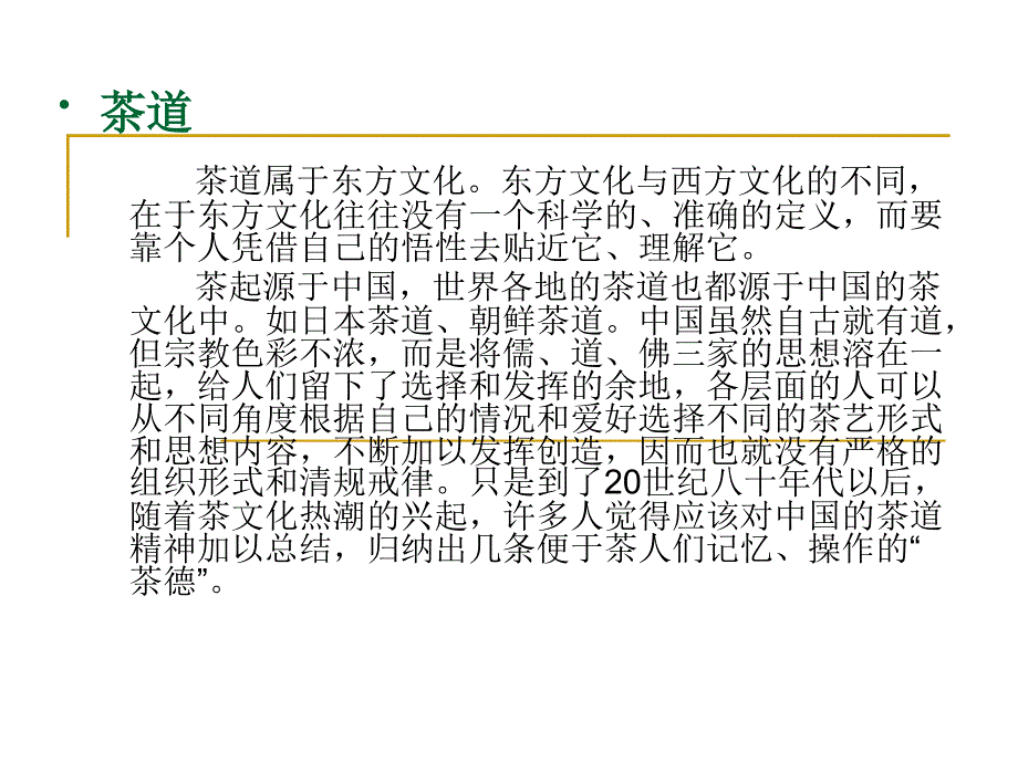 茶室完稿.ppt_第4页