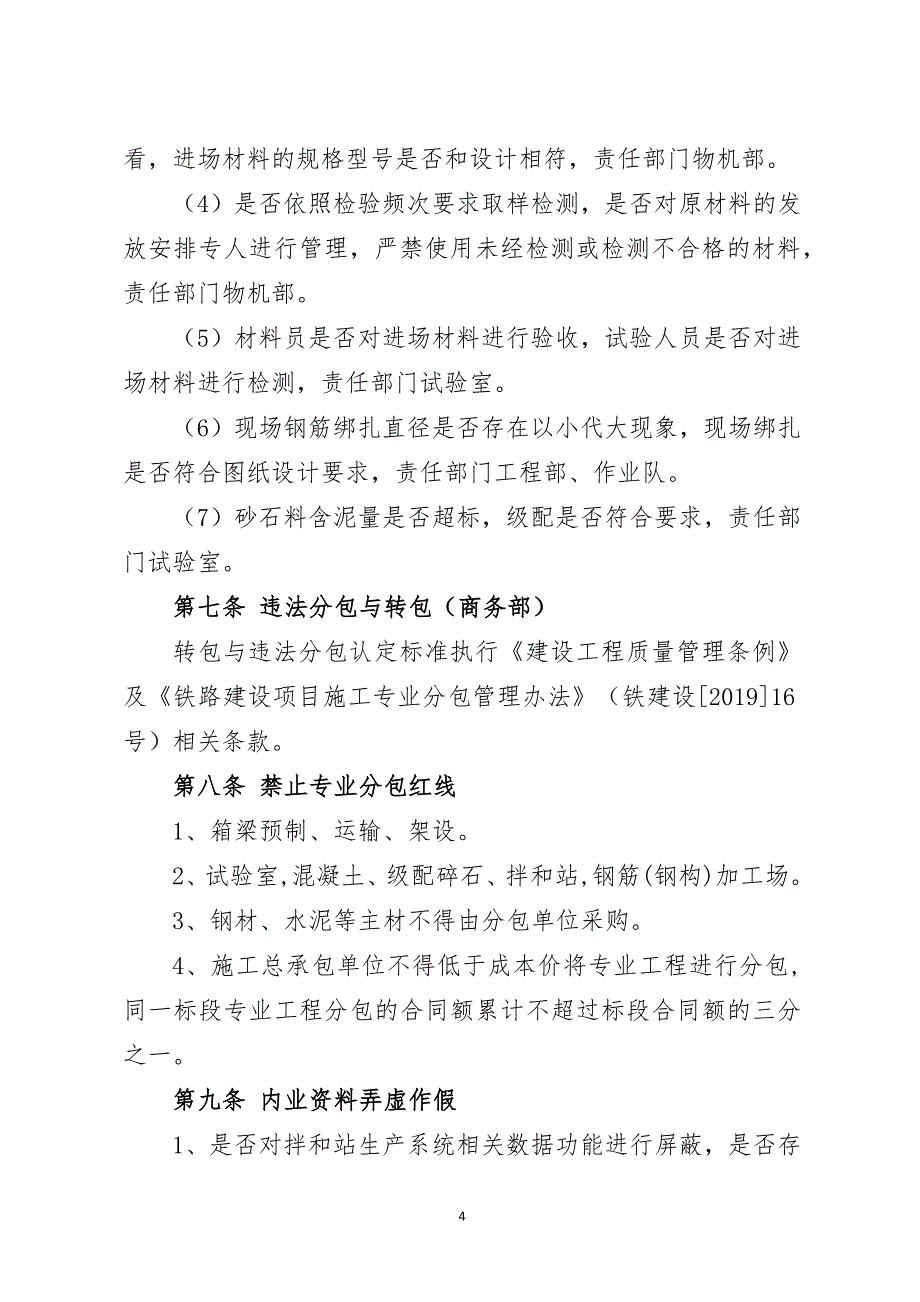 铁路建设项目《质量安全红线管理实施细则》（项目版）_第4页