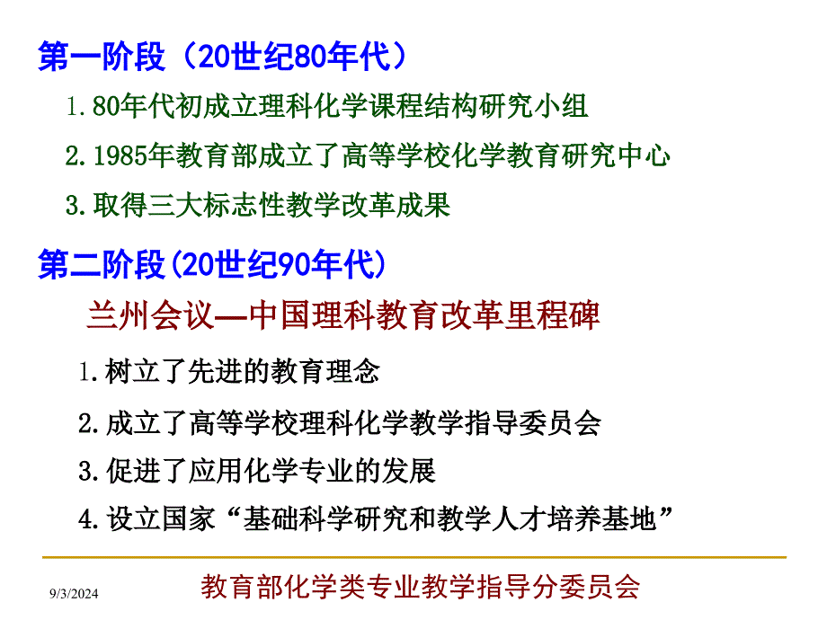 化学类专业指导性专业规范PPT课件_第4页