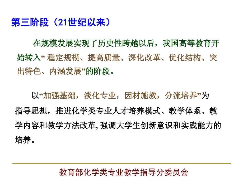 化学类专业指导性专业规范PPT课件_第5页