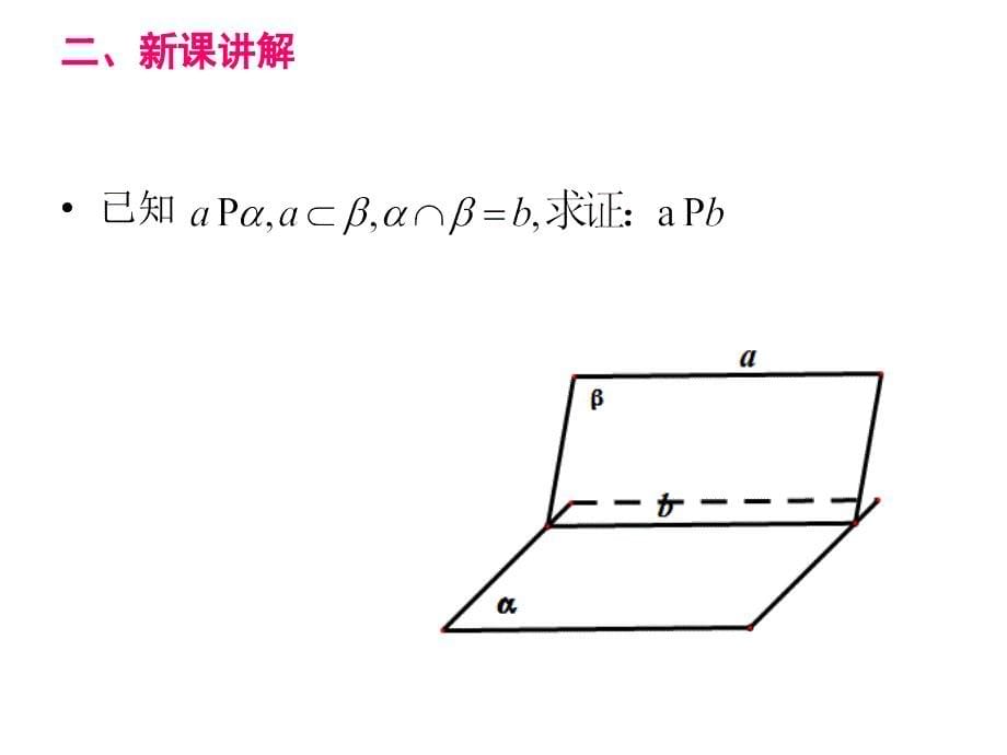 直线与平面平行的性质_第5页