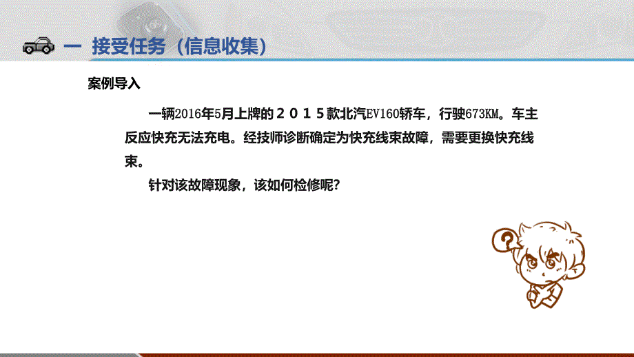 新能源汽车无法快速充电故障诊断_第4页