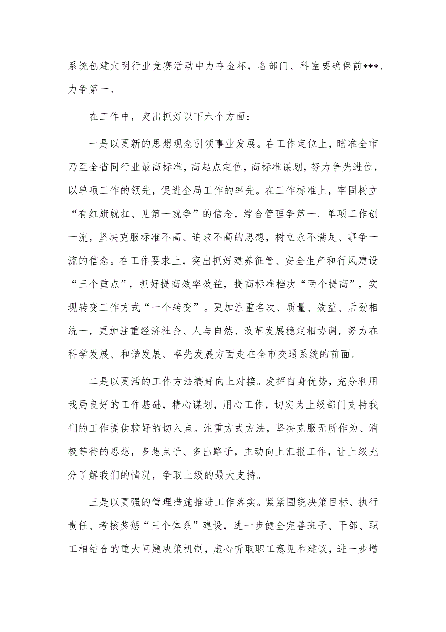 交通运输局贯彻落实职代会精神情况报告供借鉴_第3页