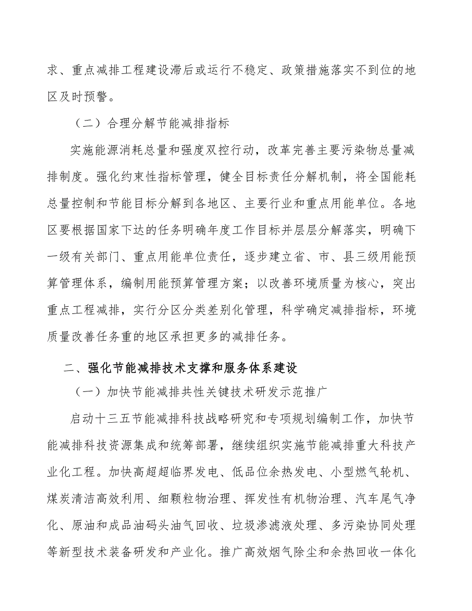 电力监控产品产业发展行动计划_第3页