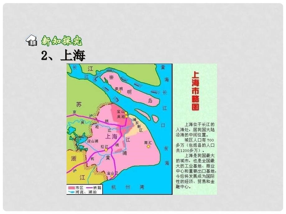 天津市静海县大邱庄镇中学八年级地理《长江沿江地带（第二课时）》课件 人教新课标版_第5页