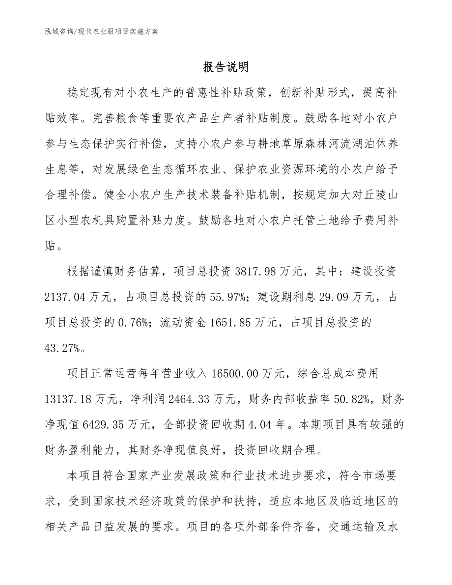 现代农业服项目实施方案_第1页