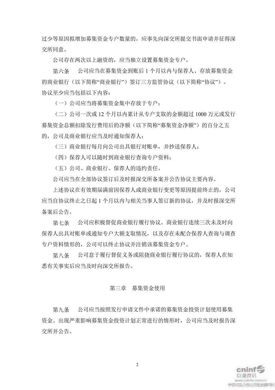 江苏三友募集资金管理办法10月_第2页