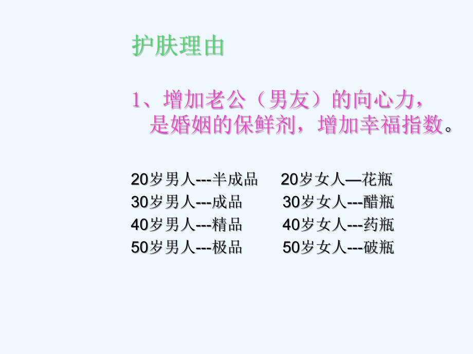 皮肤基础护理篇.ppt_第4页