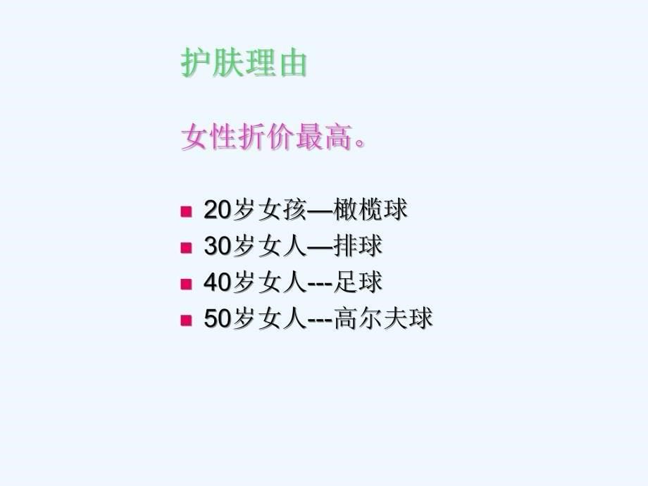 皮肤基础护理篇.ppt_第5页