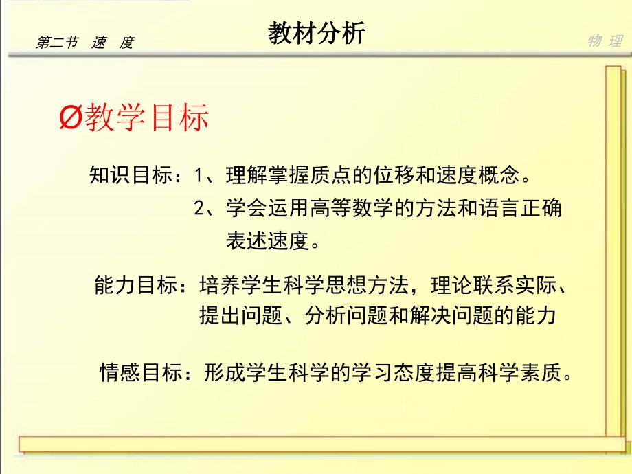 质点的位移和速度说课课件_第4页