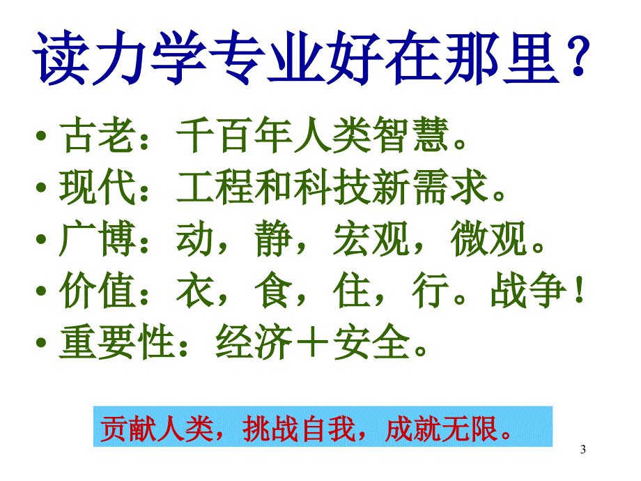 力学史和方法论定稿_第3页