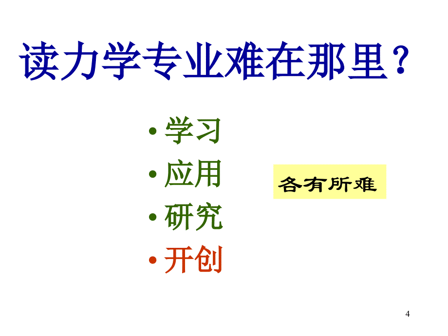 力学史和方法论定稿_第4页