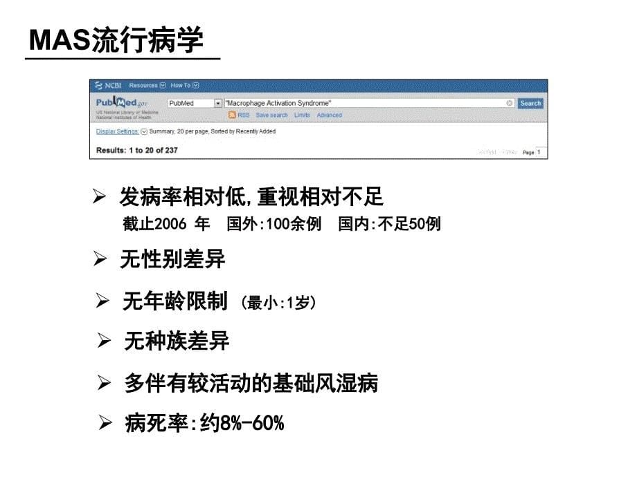 MAS巨噬细胞活化综合症_第5页