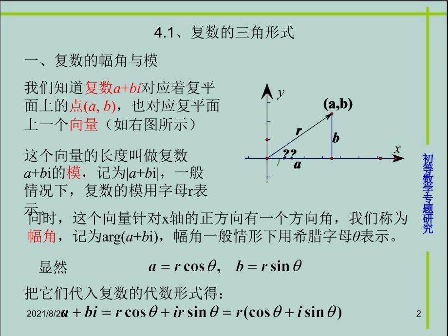 vom复数的三角形式与指数形式PPT_第2页