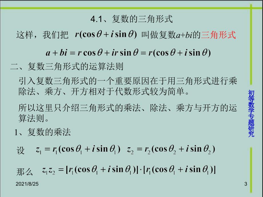 vom复数的三角形式与指数形式PPT_第3页