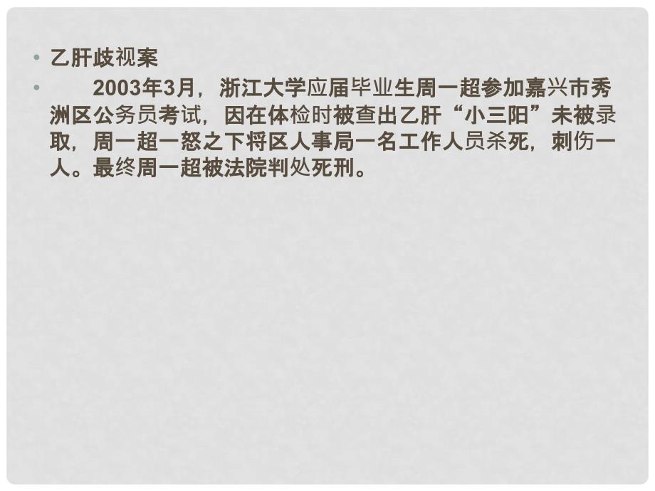 河南省洛阳市东升二中八年级政治下册 第一课《别把尊严丢了》（第2课时）“经受歧视的考验”课件 人民版_第3页