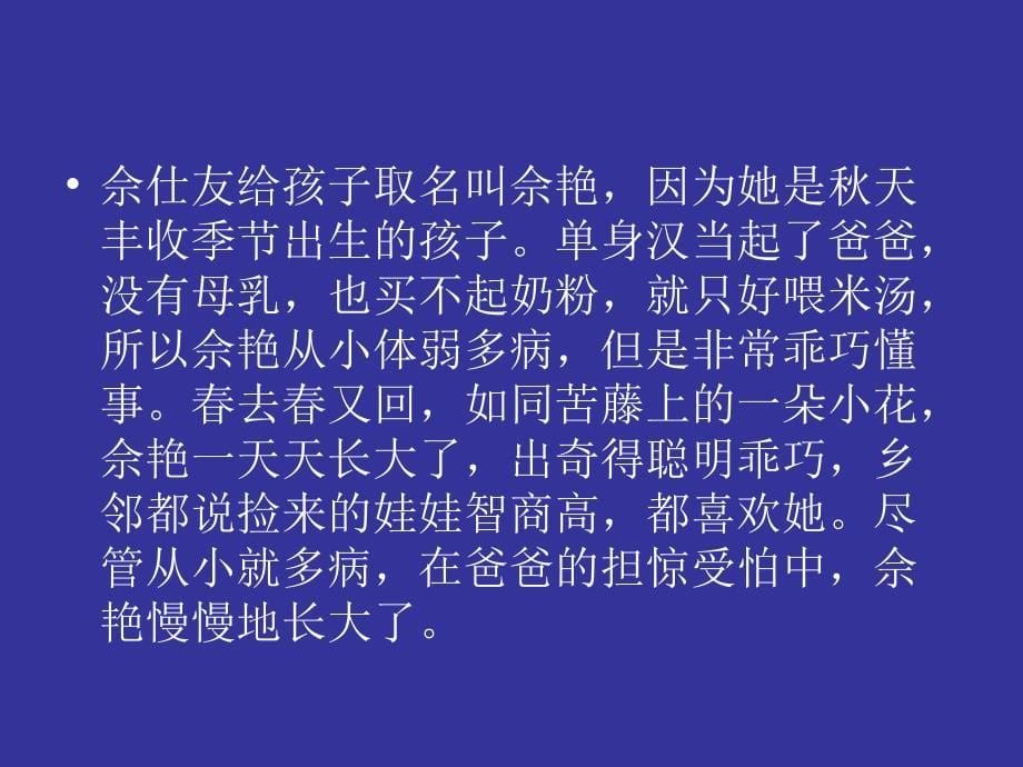 寿险意义功用讲座课件_第5页