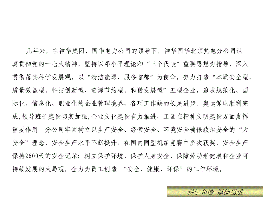 首都文明单位标兵申报材料汇报_第3页