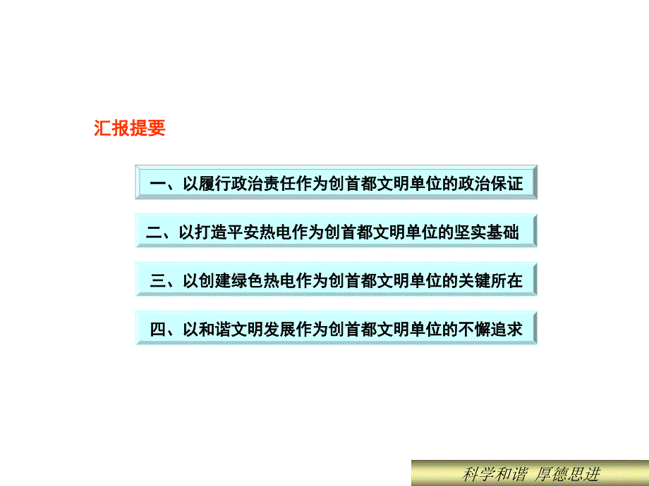 首都文明单位标兵申报材料汇报_第4页