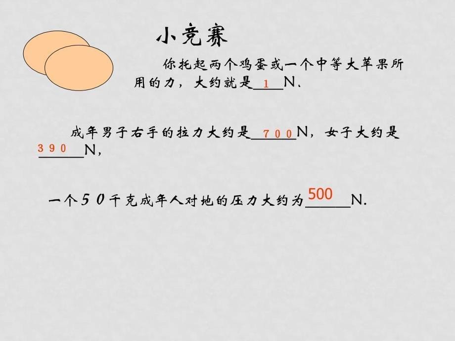 八年级物理：三、弹力和弹簧测力计课件沪科版_第5页