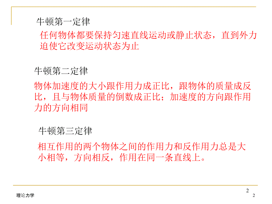 理论力学哈工大第六版(经典)PPT优秀课件_第2页