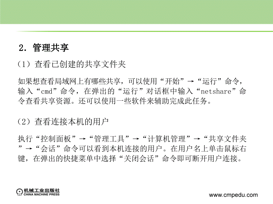 计算机网络基础教学课件ppt作者方华项目7在局域网中进行资源共享_第4页