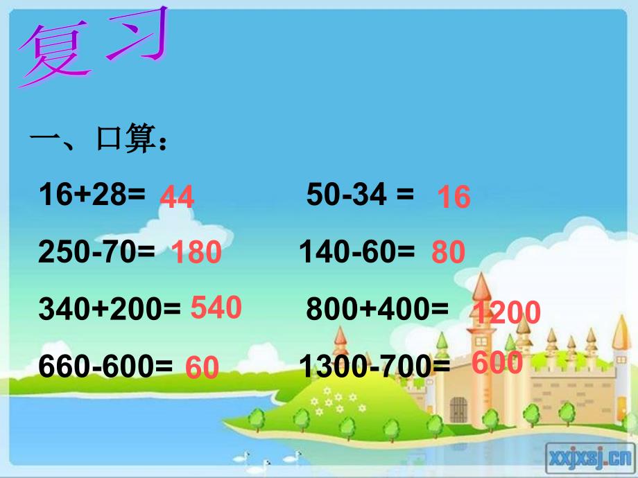 林峰杰-《万以内的加减法》-教学课件_第2页