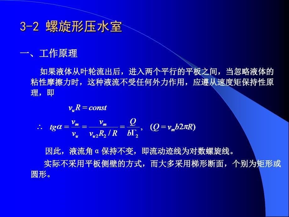 水泵水力设计-CH3-N_第5页