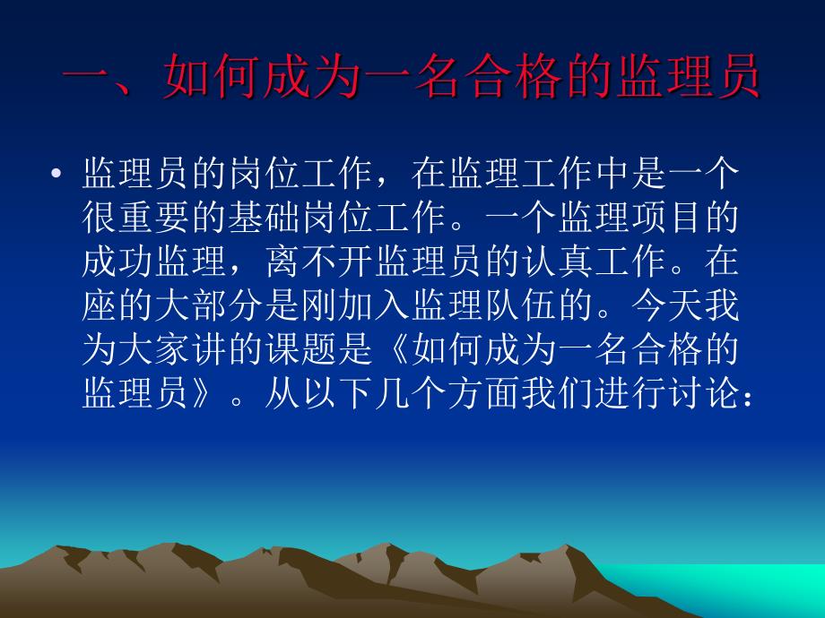 监理员培训内部资料.ppt_第2页