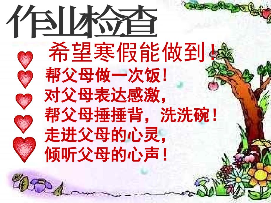 【超实用】高三（17）班《高三下期新年后开学第一次班会》主题班会（31张PPT）课件_第2页