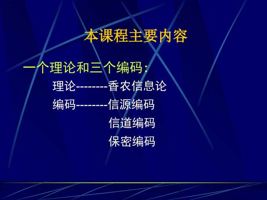 信息论总结与复习PPT课件_第2页