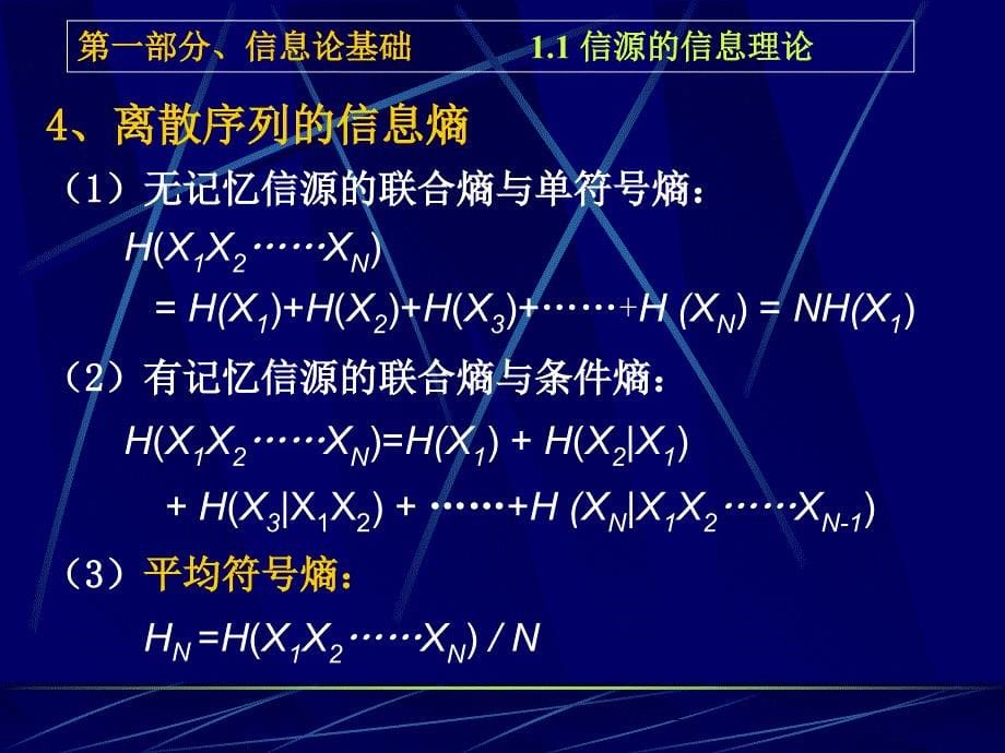 信息论总结与复习PPT课件_第5页