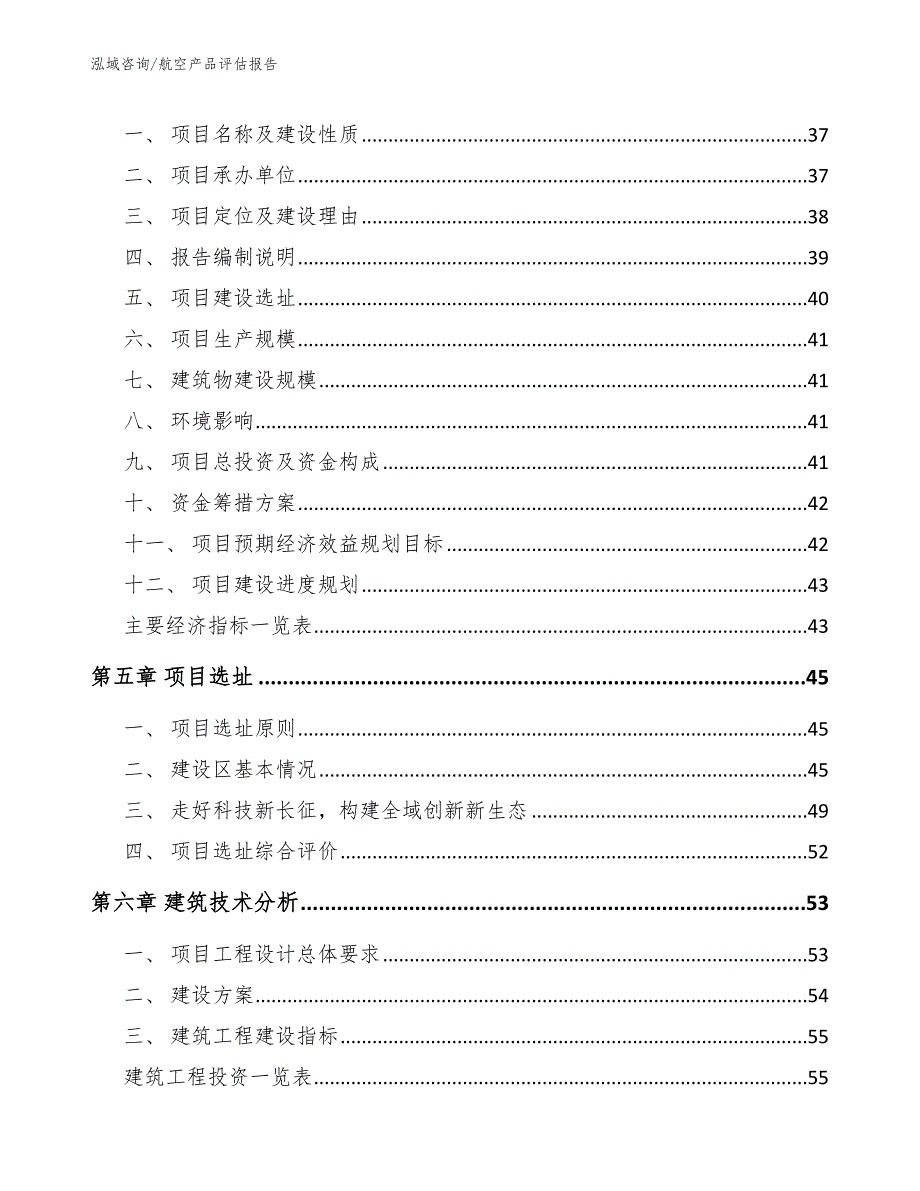 航空产品评估报告（范文参考）_第2页