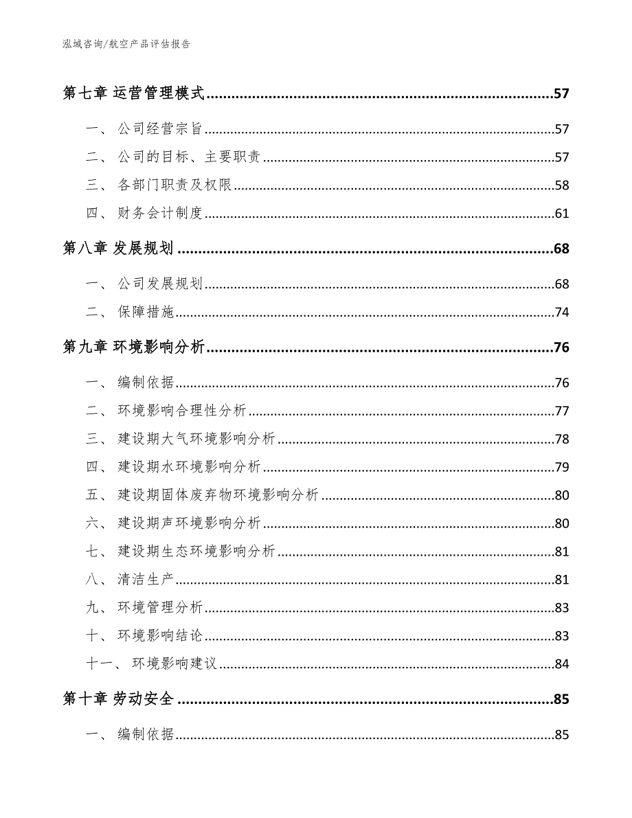 航空产品评估报告（范文参考）_第3页