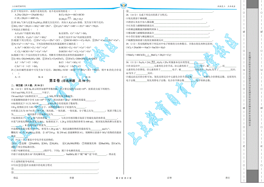 新高一暑期化学结课测试试卷_第2页