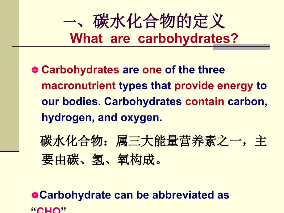 哈医大精品课程营养与食品卫生学第一章营养学基础课件_第3页