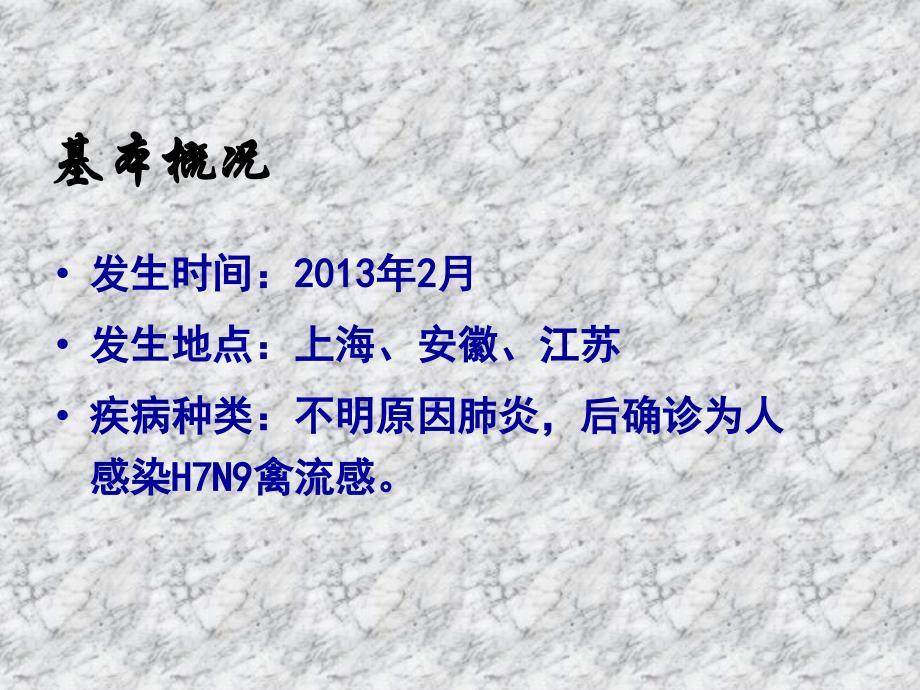 人感染H7N9禽流感医院感染预防与控制技术指南(平台)_第3页