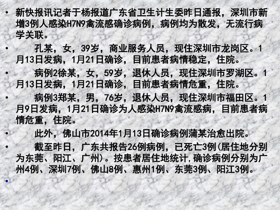 人感染H7N9禽流感医院感染预防与控制技术指南(平台)_第4页