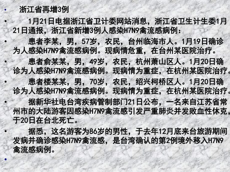 人感染H7N9禽流感医院感染预防与控制技术指南(平台)_第5页