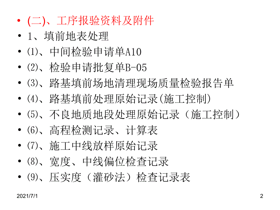 公路路基土方工程资料内容_第2页