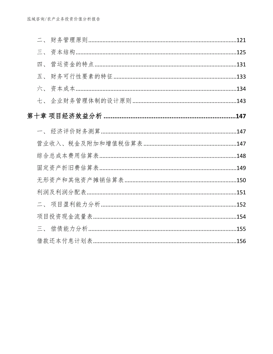 农产业务投资价值分析报告_第4页