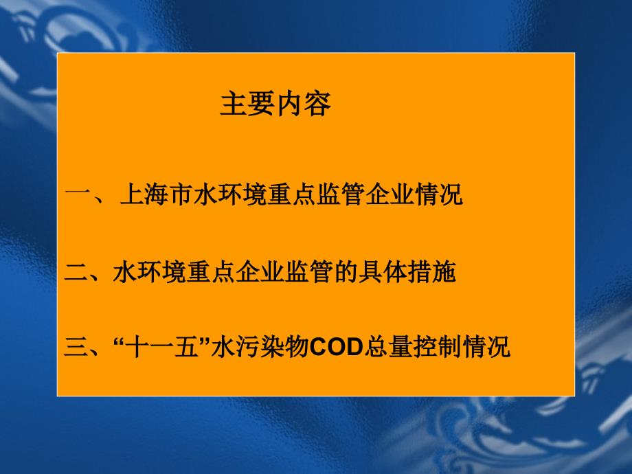 保护水环境监管重点企业_第2页