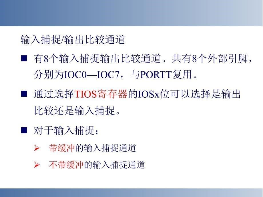 9s12系列增强型捕捉定时器模块_第5页