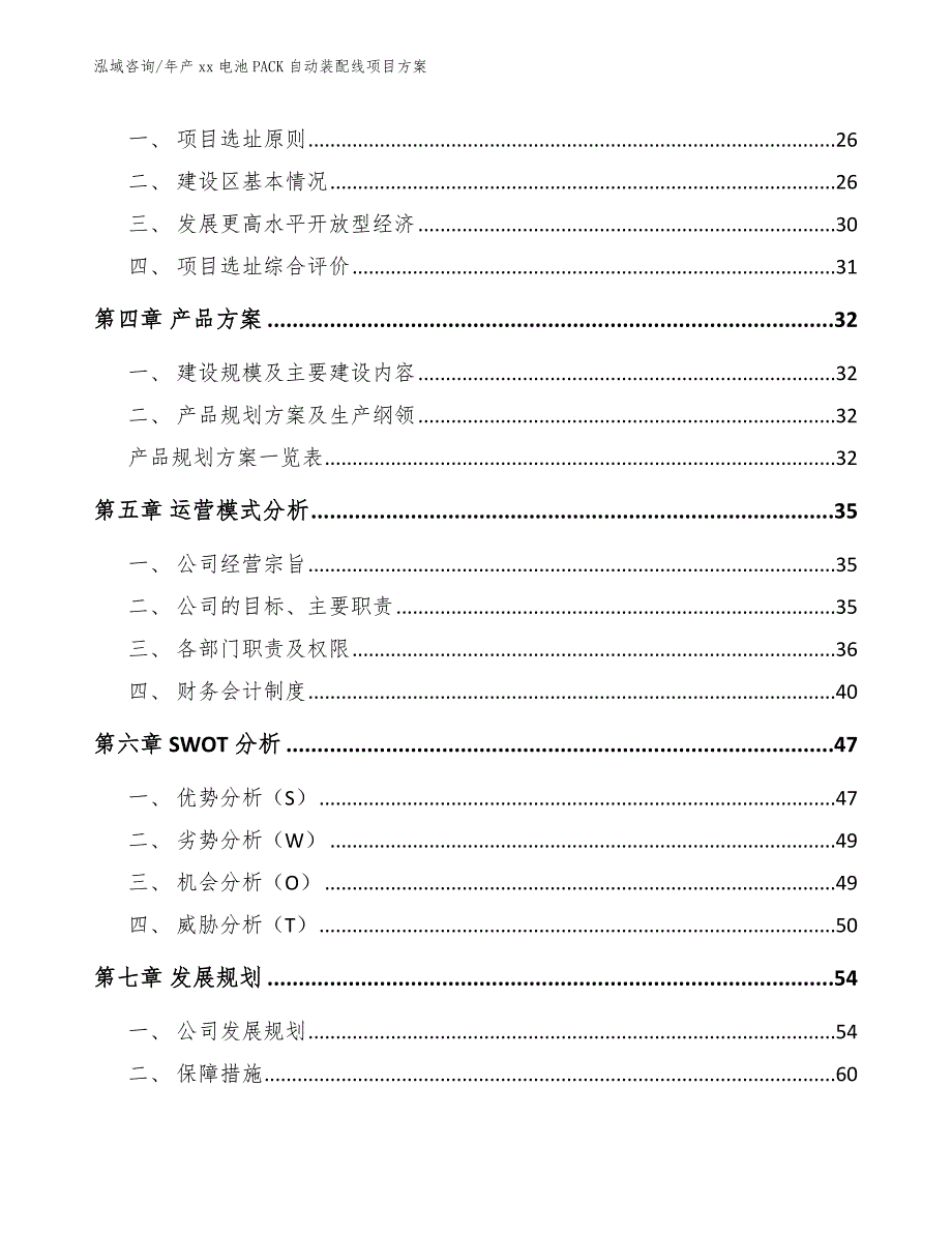 年产xx电池PACK自动装配线项目方案_第3页