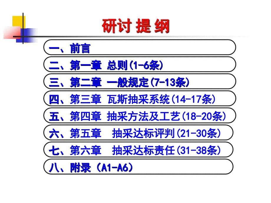 煤矿瓦斯抽采达标暂行规定ppt课件_第5页