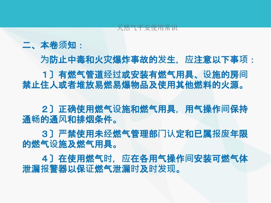 燃气安全知识宣传_第4页