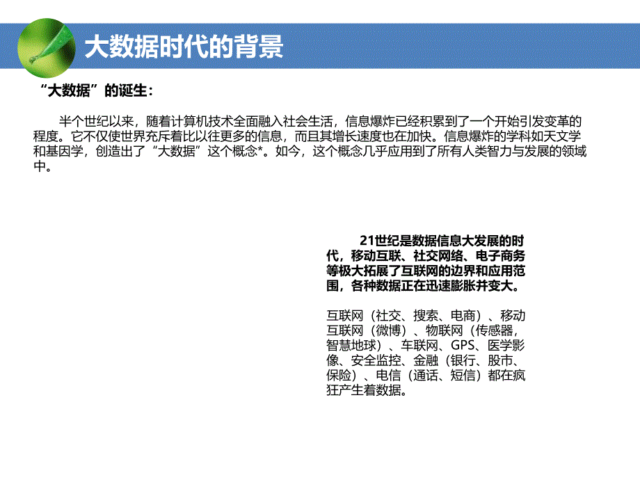 大数据入门普及资料_第4页