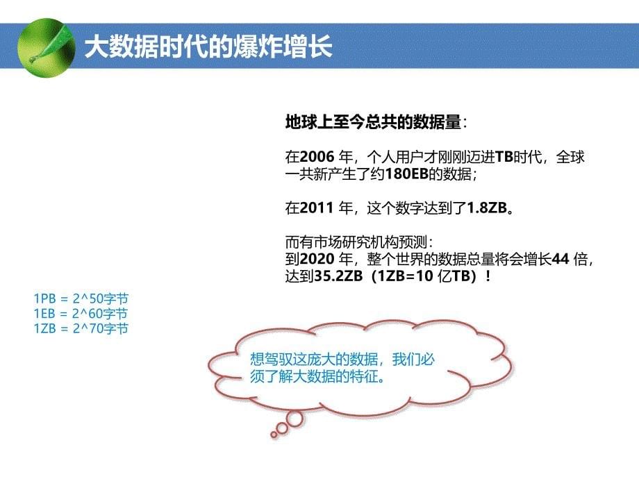 大数据入门普及资料_第5页