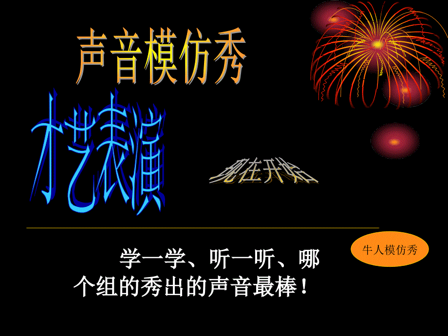 听听声音家长开放日_第3页