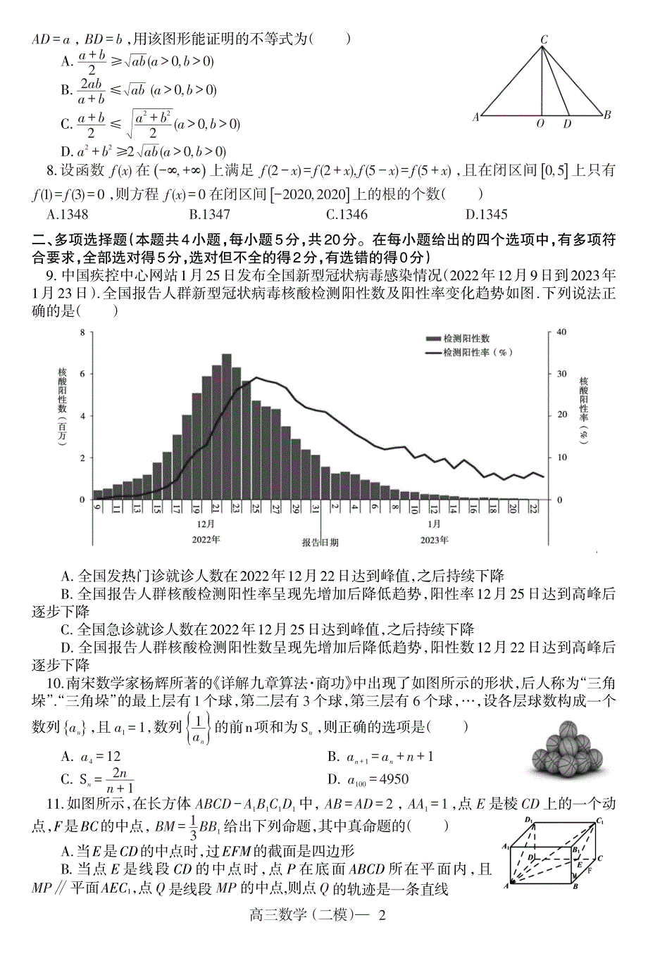 辽宁协作校高三数学二模(含答案)_第2页